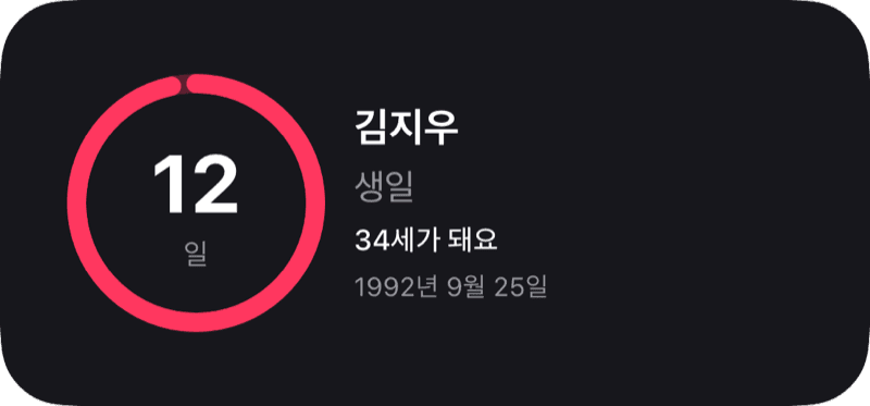 카운트다운 위젯