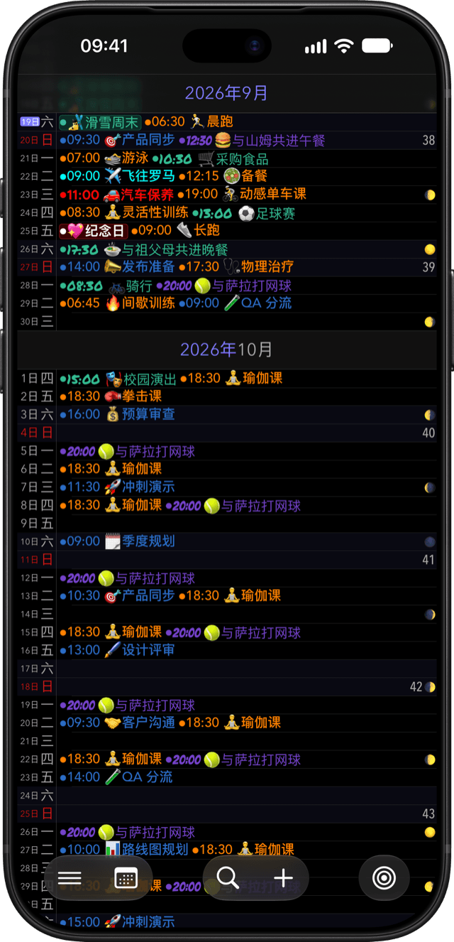 日历+ app