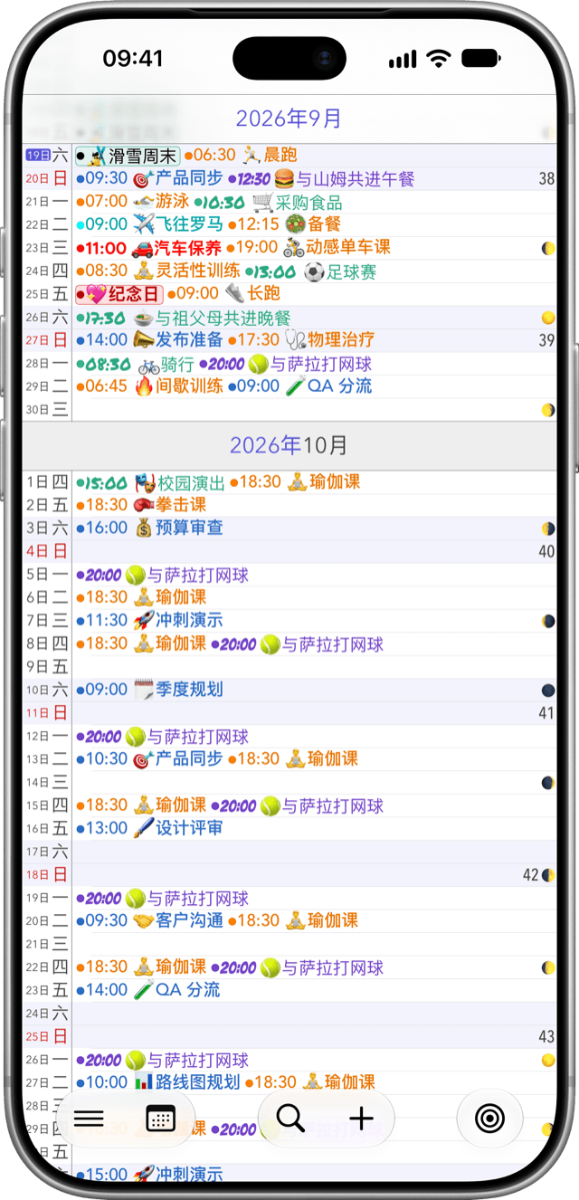 日历+ app