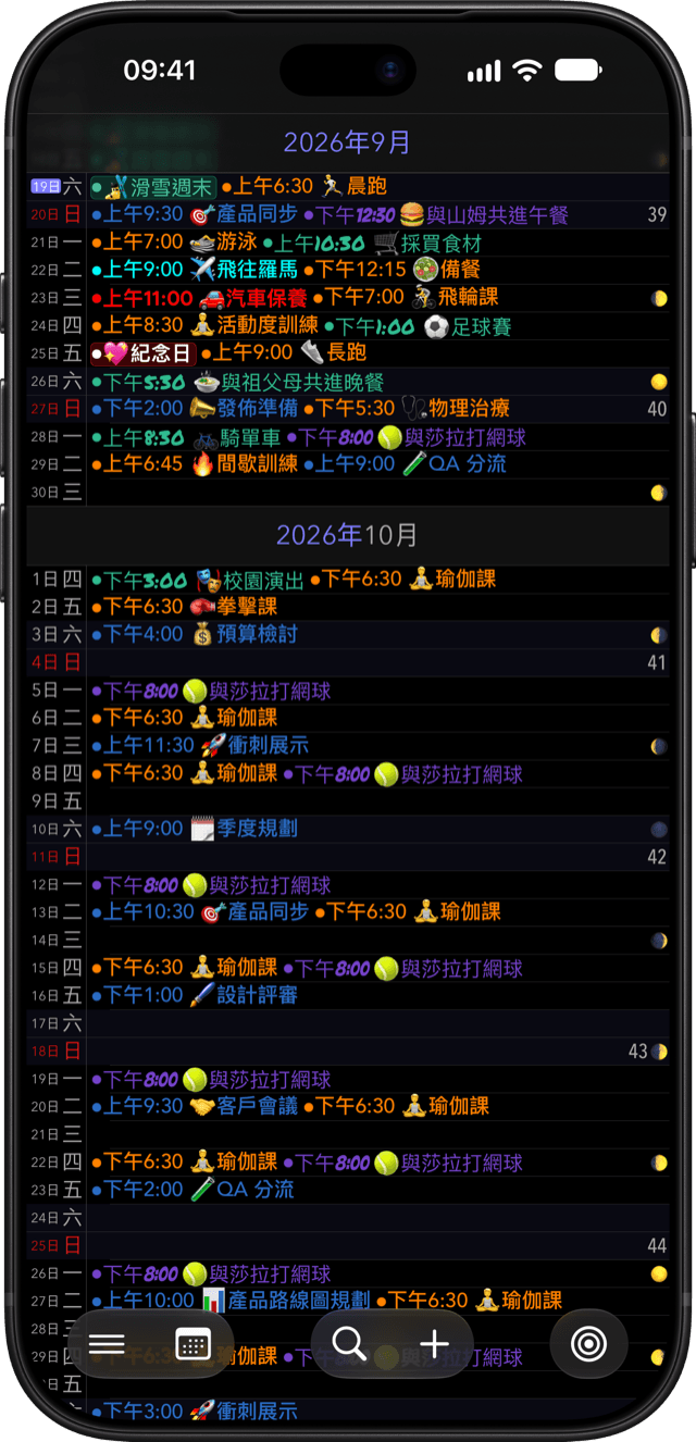 行事曆+ app
