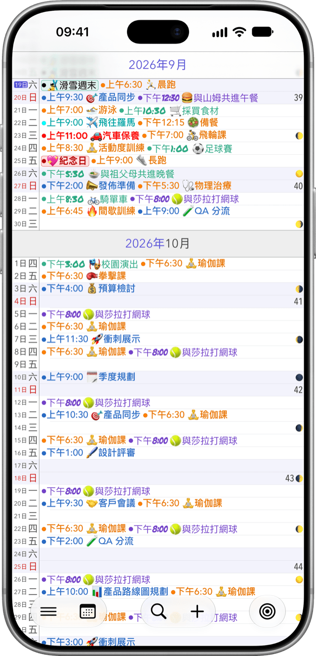 行事曆+ app