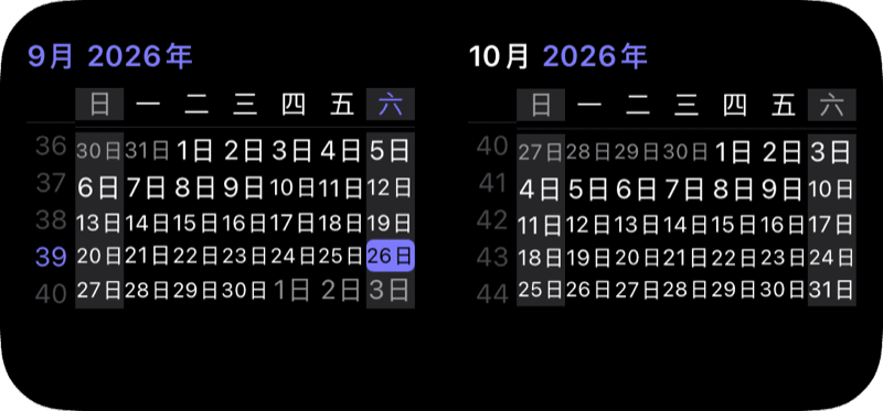 月份小工具