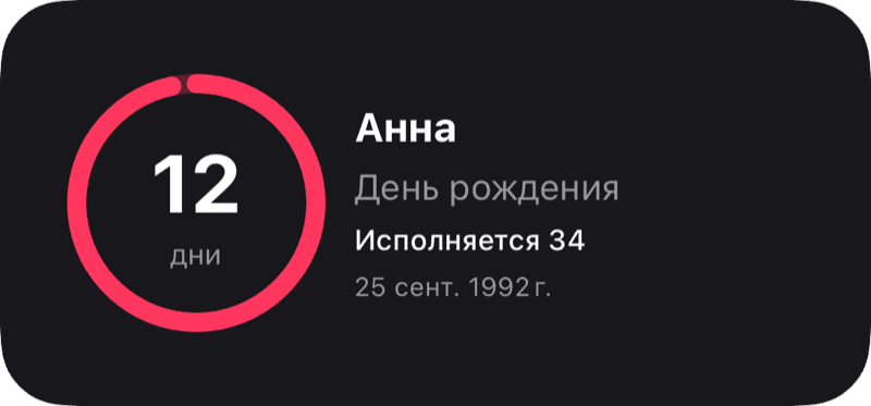 Виджет обратного отсчёта