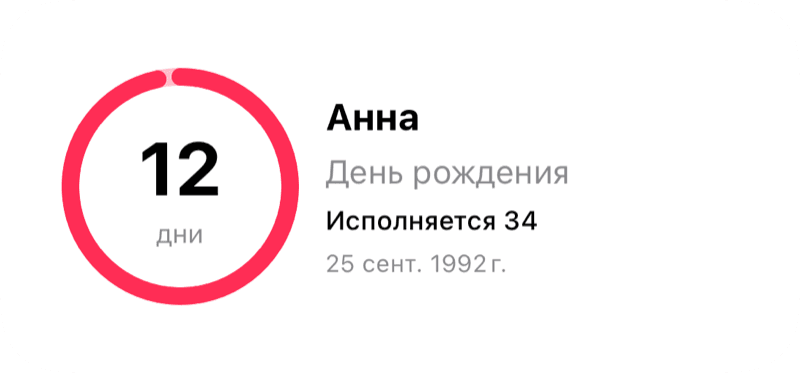 Виджет обратного отсчёта