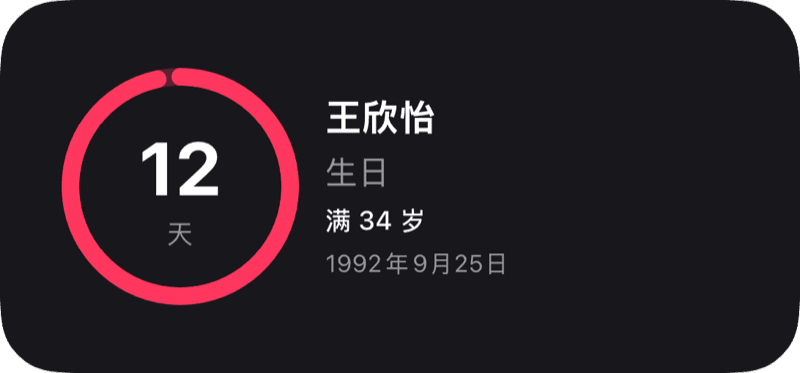 日期倒计时小组件