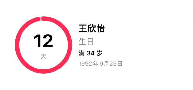 日期倒计时小组件