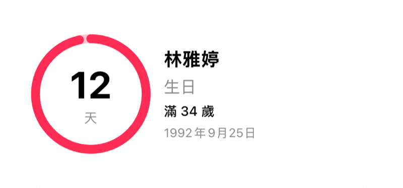 日期倒數小工具